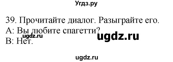 ГДЗ (Решебник №1 2008) по английскому языку 7 класс (Enjoy English) М.З. Биболетова / unit 4 / упражнение / 39