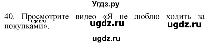 ГДЗ (Решебник №1 2008) по английскому языку 7 класс (Enjoy English) М.З. Биболетова / unit 4 / упражнение / 40