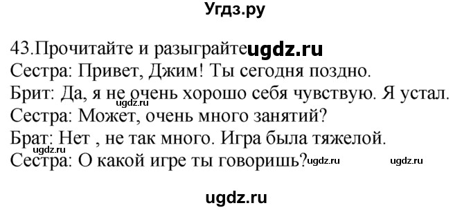 ГДЗ (Решебник №1 2008) по английскому языку 7 класс (Enjoy English) М.З. Биболетова / unit 4 / упражнение / 43