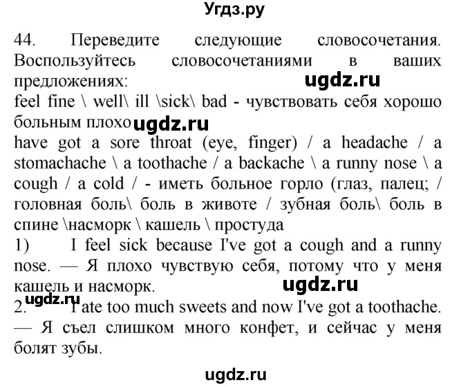 ГДЗ (Решебник №1 2008) по английскому языку 7 класс (Enjoy English) М.З. Биболетова / unit 4 / упражнение / 44