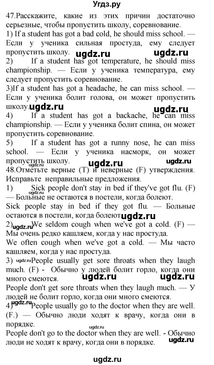 ГДЗ (Решебник №1 2008) по английскому языку 7 класс (Enjoy English) М.З. Биболетова / unit 4 / упражнение / 47