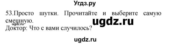 ГДЗ (Решебник №1 2008) по английскому языку 7 класс (Enjoy English) М.З. Биболетова / unit 4 / упражнение / 53