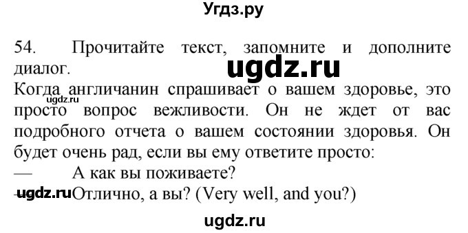 ГДЗ (Решебник №1 2008) по английскому языку 7 класс (Enjoy English) М.З. Биболетова / unit 4 / упражнение / 54