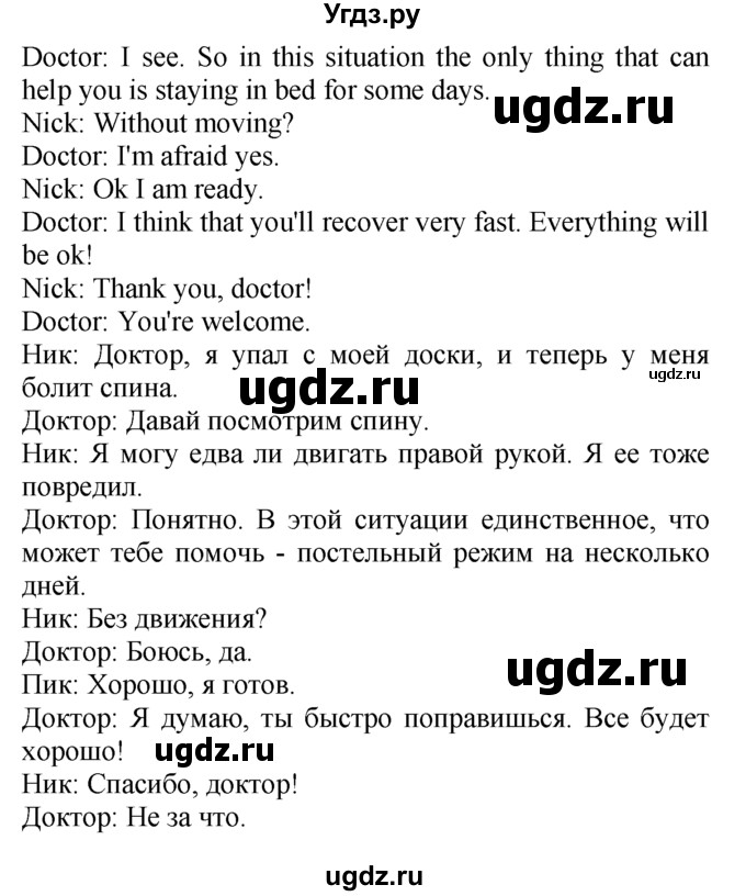 ГДЗ (Решебник №1 2008) по английскому языку 7 класс (Enjoy English) М.З. Биболетова / unit 4 / упражнение / 58(продолжение 2)