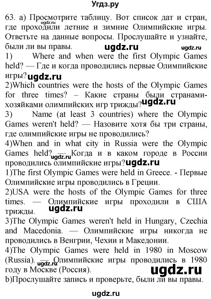 ГДЗ (Решебник №1 2008) по английскому языку 7 класс (Enjoy English) М.З. Биболетова / unit 4 / упражнение / 63