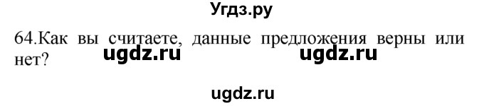 ГДЗ (Решебник №1 2008) по английскому языку 7 класс (Enjoy English) М.З. Биболетова / unit 4 / упражнение / 64