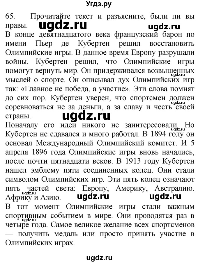 ГДЗ (Решебник №1 2008) по английскому языку 7 класс (Enjoy English) М.З. Биболетова / unit 4 / упражнение / 65