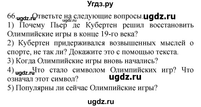 ГДЗ (Решебник №1 2008) по английскому языку 7 класс (Enjoy English) М.З. Биболетова / unit 4 / упражнение / 66