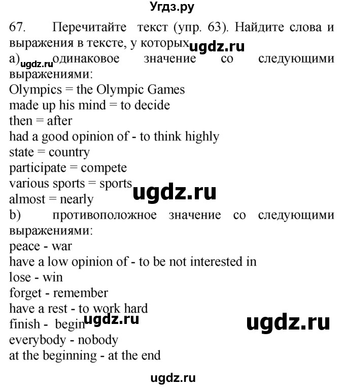 ГДЗ (Решебник №1 2008) по английскому языку 7 класс (Enjoy English) М.З. Биболетова / unit 4 / упражнение / 67