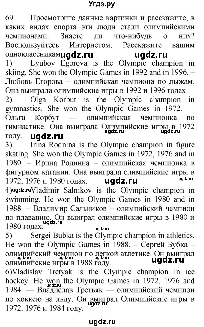 ГДЗ (Решебник №1 2008) по английскому языку 7 класс (Enjoy English) М.З. Биболетова / unit 4 / упражнение / 69