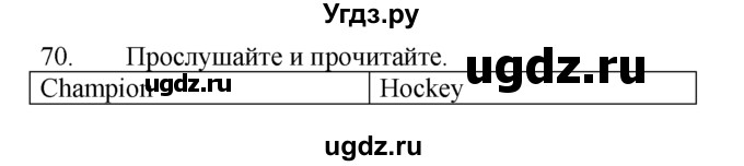 ГДЗ (Решебник №1 2008) по английскому языку 7 класс (Enjoy English) М.З. Биболетова / unit 4 / упражнение / 70