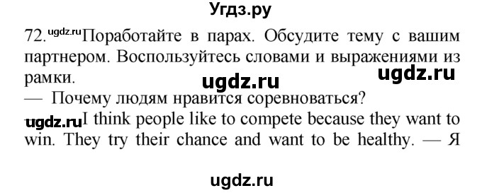 ГДЗ (Решебник №1 2008) по английскому языку 7 класс (Enjoy English) М.З. Биболетова / unit 4 / упражнение / 72