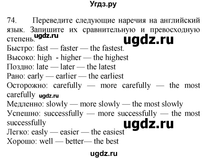 ГДЗ (Решебник №1 2008) по английскому языку 7 класс (Enjoy English) М.З. Биболетова / unit 4 / упражнение / 74