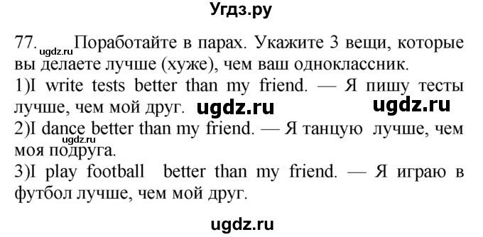 ГДЗ (Решебник №1 2008) по английскому языку 7 класс (Enjoy English) М.З. Биболетова / unit 4 / упражнение / 77