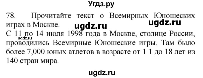 ГДЗ (Решебник №1 2008) по английскому языку 7 класс (Enjoy English) М.З. Биболетова / unit 4 / упражнение / 78