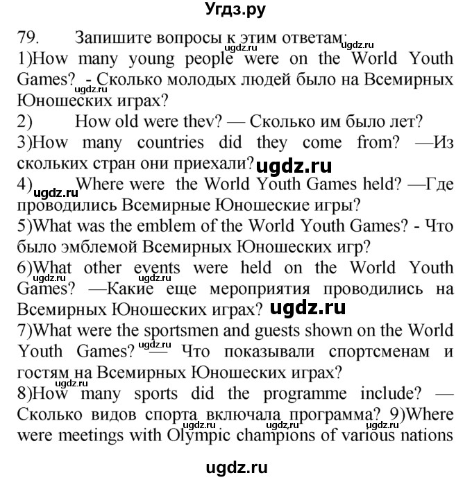 ГДЗ (Решебник №1 2008) по английскому языку 7 класс (Enjoy English) М.З. Биболетова / unit 4 / упражнение / 79