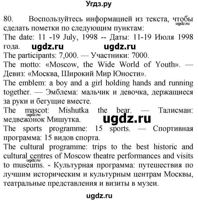 ГДЗ (Решебник №1 2008) по английскому языку 7 класс (Enjoy English) М.З. Биболетова / unit 4 / упражнение / 80