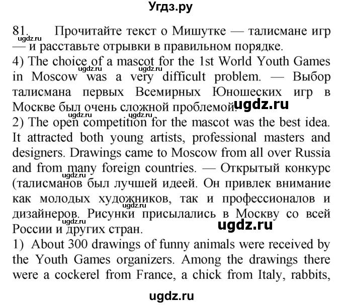 ГДЗ (Решебник №1 2008) по английскому языку 7 класс (Enjoy English) М.З. Биболетова / unit 4 / упражнение / 81