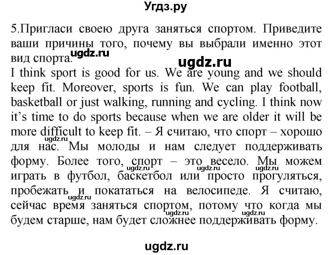 ГДЗ (Решебник №1 2008) по английскому языку 7 класс (Enjoy English) М.З. Биболетова / unit 4 / проверка прогресса / 5