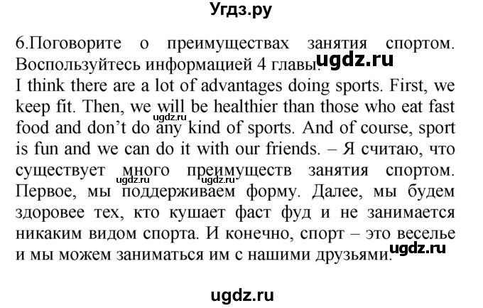 ГДЗ (Решебник №1 2008) по английскому языку 7 класс (Enjoy English) М.З. Биболетова / unit 4 / проверка прогресса / 6