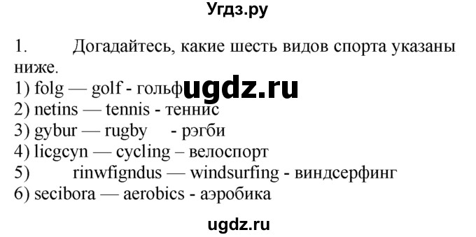 ГДЗ (Решебник №1 2008) по английскому языку 7 класс (Enjoy English) М.З. Биболетова / unit 4 / домашнее задание / 1