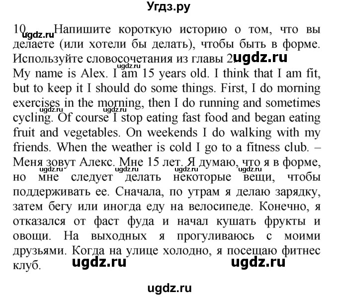 ГДЗ (Решебник №1 2008) по английскому языку 7 класс (Enjoy English) М.З. Биболетова / unit 4 / домашнее задание / 10