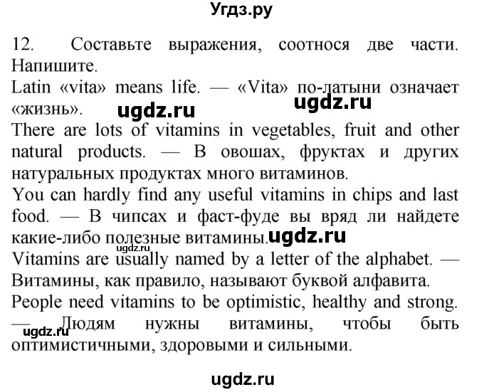 ГДЗ (Решебник №1 2008) по английскому языку 7 класс (Enjoy English) М.З. Биболетова / unit 4 / домашнее задание / 12