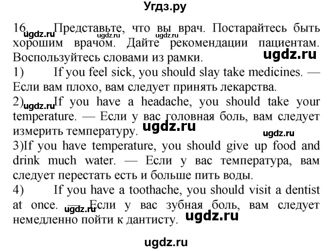 ГДЗ (Решебник №1 2008) по английскому языку 7 класс (Enjoy English) М.З. Биболетова / unit 4 / домашнее задание / 16