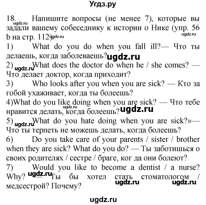 ГДЗ (Решебник №1 2008) по английскому языку 7 класс (Enjoy English) М.З. Биболетова / unit 4 / домашнее задание / 18