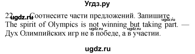 ГДЗ (Решебник №1 2008) по английскому языку 7 класс (Enjoy English) М.З. Биболетова / unit 4 / домашнее задание / 22