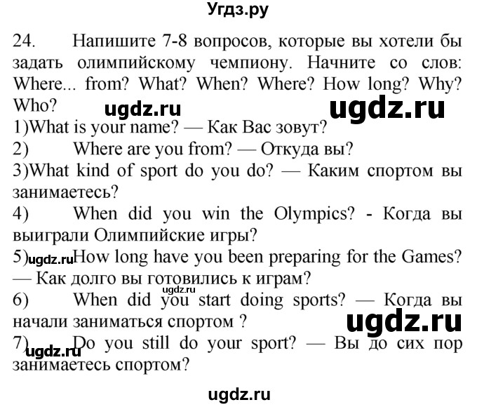 ГДЗ (Решебник №1 2008) по английскому языку 7 класс (Enjoy English) М.З. Биболетова / unit 4 / домашнее задание / 24