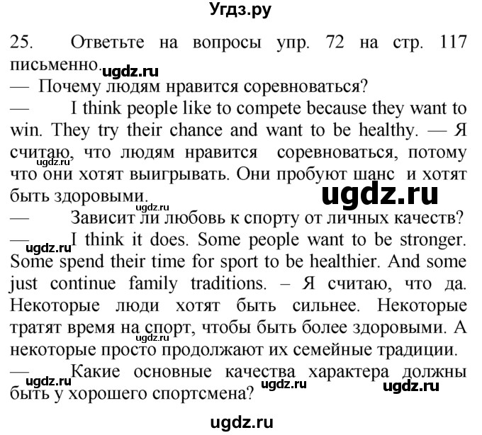 ГДЗ (Решебник №1 2008) по английскому языку 7 класс (Enjoy English) М.З. Биболетова / unit 4 / домашнее задание / 25