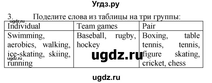 ГДЗ (Решебник №1 2008) по английскому языку 7 класс (Enjoy English) М.З. Биболетова / unit 4 / домашнее задание / 3