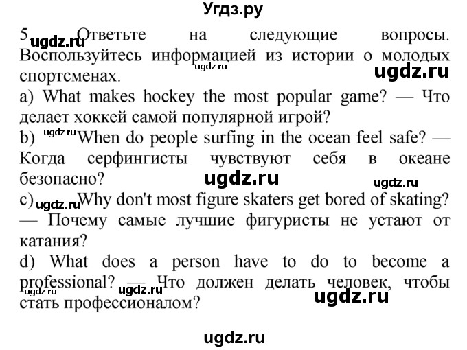 ГДЗ (Решебник №1 2008) по английскому языку 7 класс (Enjoy English) М.З. Биболетова / unit 4 / домашнее задание / 5