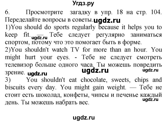 ГДЗ (Решебник №1 2008) по английскому языку 7 класс (Enjoy English) М.З. Биболетова / unit 4 / домашнее задание / 6