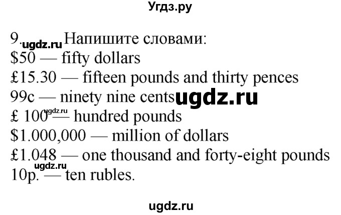 ГДЗ (Решебник №1 2008) по английскому языку 7 класс (Enjoy English) М.З. Биболетова / unit 4 / домашнее задание / 9