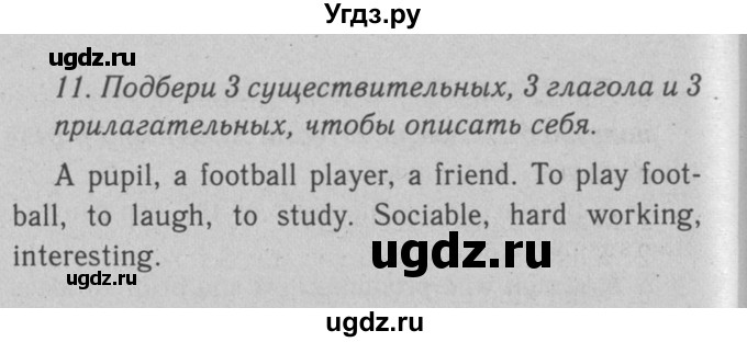 ГДЗ (Решебник №2 2008) по английскому языку 7 класс (Enjoy English) М.З. Биболетова / unit 1 / упражнение / 11