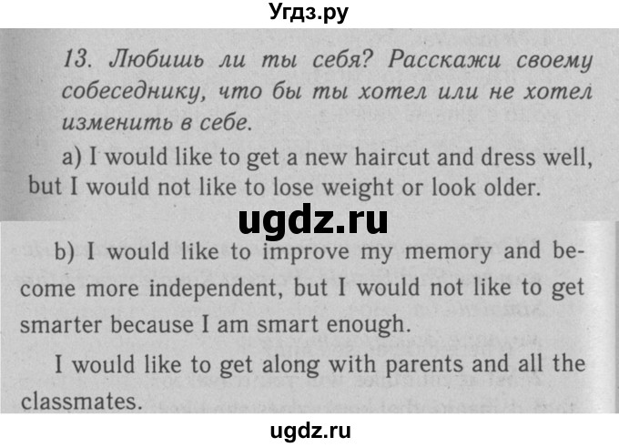 ГДЗ (Решебник №2 2008) по английскому языку 7 класс (Enjoy English) М.З. Биболетова / unit 1 / упражнение / 13