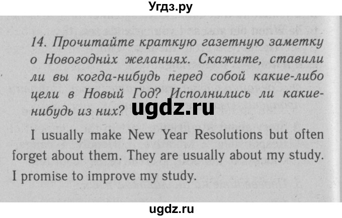 ГДЗ (Решебник №2 2008) по английскому языку 7 класс (Enjoy English) М.З. Биболетова / unit 1 / упражнение / 14