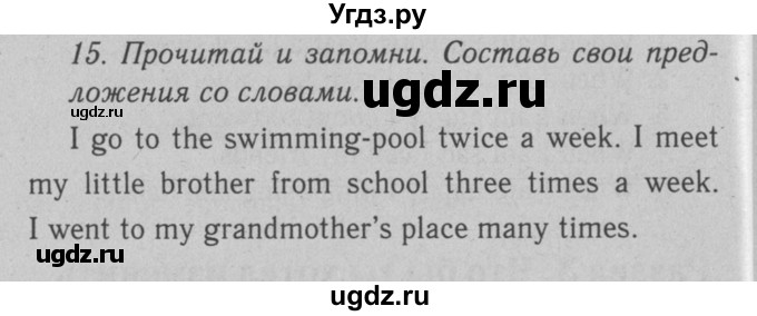 ГДЗ (Решебник №2 2008) по английскому языку 7 класс (Enjoy English) М.З. Биболетова / unit 1 / упражнение / 15