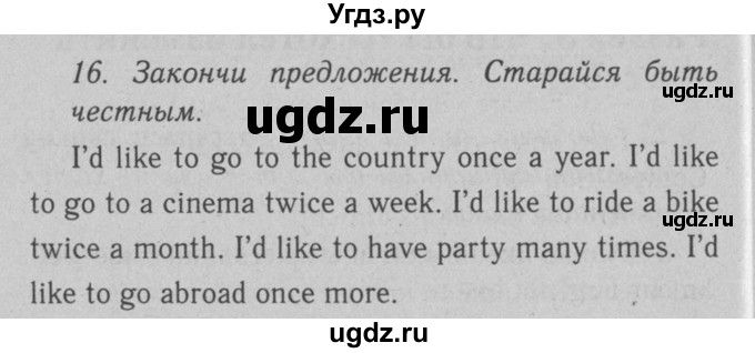 ГДЗ (Решебник №2 2008) по английскому языку 7 класс (Enjoy English) М.З. Биболетова / unit 1 / упражнение / 16