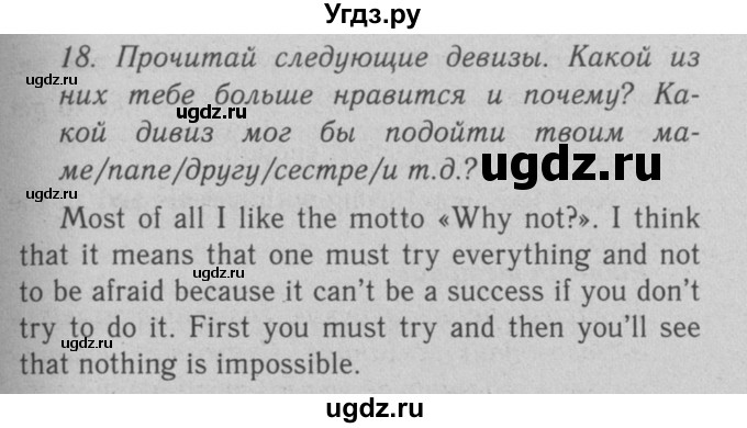 ГДЗ (Решебник №2 2008) по английскому языку 7 класс (Enjoy English) М.З. Биболетова / unit 1 / упражнение / 18