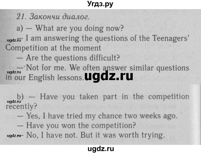 ГДЗ (Решебник №2 2008) по английскому языку 7 класс (Enjoy English) М.З. Биболетова / unit 1 / упражнение / 21