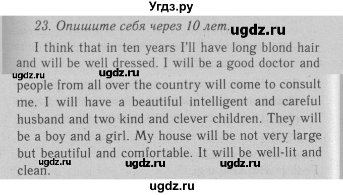 ГДЗ (Решебник №2 2008) по английскому языку 7 класс (Enjoy English) М.З. Биболетова / unit 1 / упражнение / 23