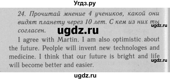 ГДЗ (Решебник №2 2008) по английскому языку 7 класс (Enjoy English) М.З. Биболетова / unit 1 / упражнение / 24