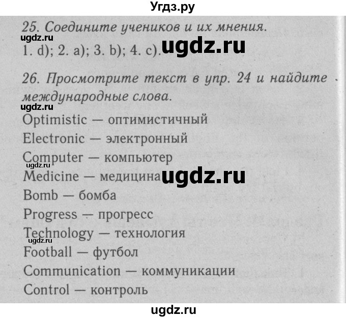 ГДЗ (Решебник №2 2008) по английскому языку 7 класс (Enjoy English) М.З. Биболетова / unit 1 / упражнение / 25