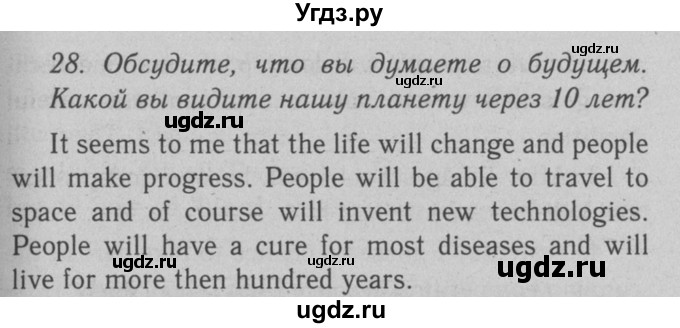 ГДЗ (Решебник №2 2008) по английскому языку 7 класс (Enjoy English) М.З. Биболетова / unit 1 / упражнение / 28