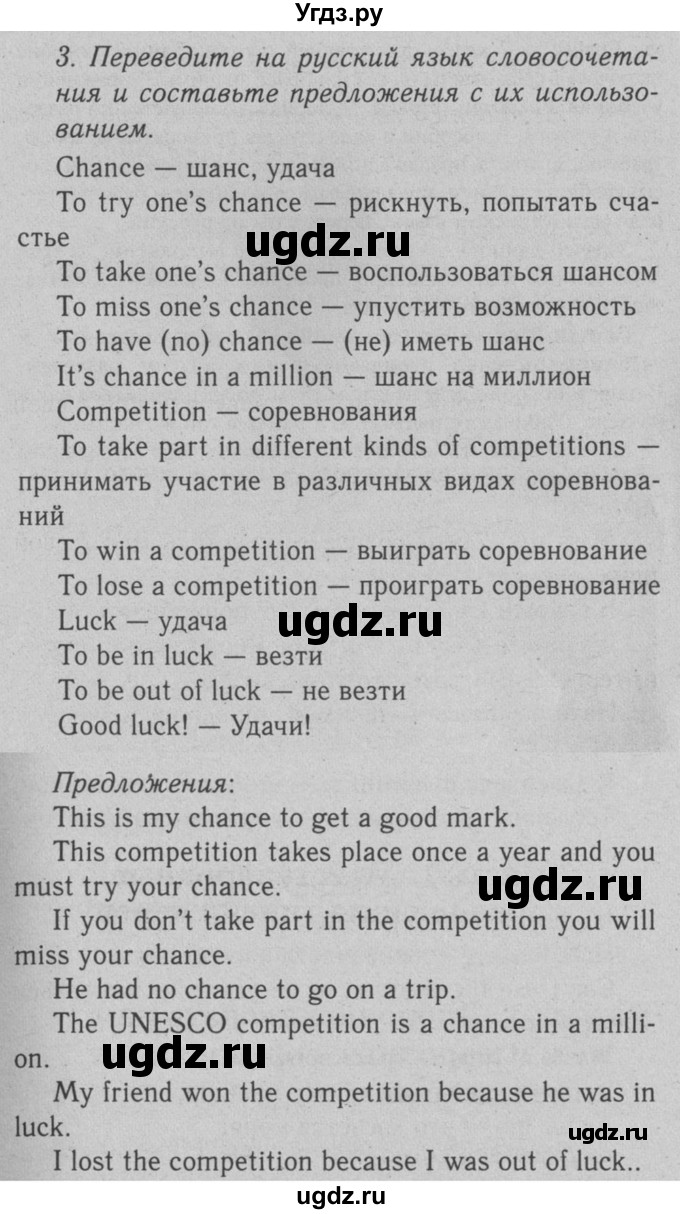 ГДЗ (Решебник №2 2008) по английскому языку 7 класс (Enjoy English) М.З. Биболетова / unit 1 / упражнение / 3