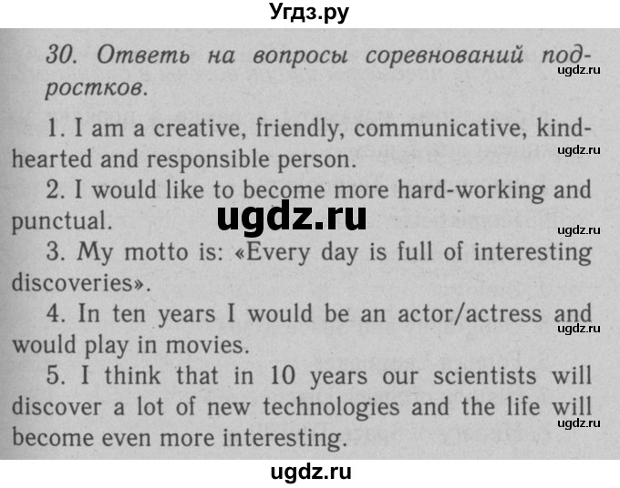 ГДЗ (Решебник №2 2008) по английскому языку 7 класс (Enjoy English) М.З. Биболетова / unit 1 / упражнение / 30