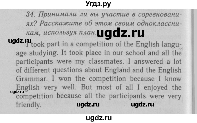 ГДЗ (Решебник №2 2008) по английскому языку 7 класс (Enjoy English) М.З. Биболетова / unit 1 / упражнение / 34